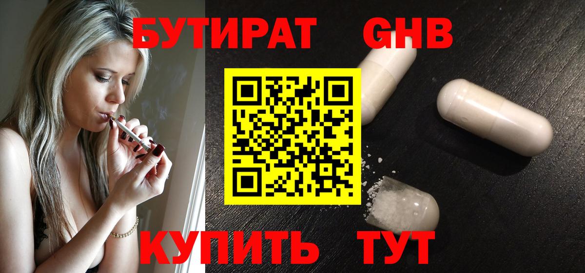 Шарыпово  Бутират GHB  Вход с VPN 