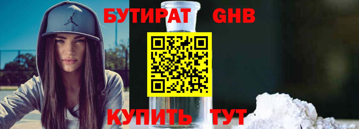 Бутират вода Шарыпово