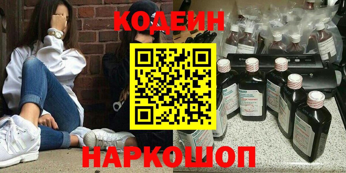 Кодеин напиток Lean (лин)  Вход с VPN  Codein напиток Lean (лин)  Шарыпово 
