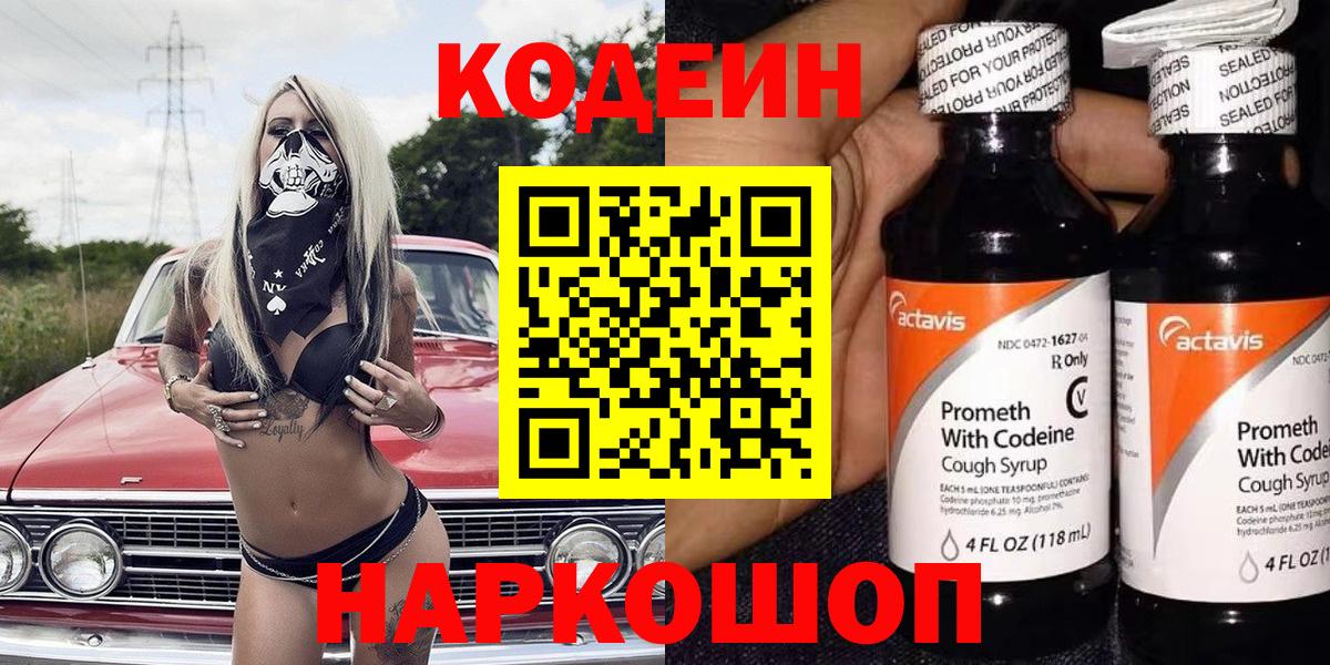 Кодеиновый сироп Lean напиток Lean (лин) Шарыпово