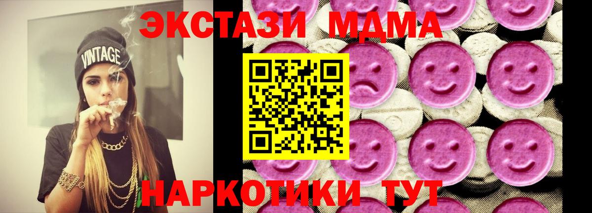 МДМА Molly  MDMA VHQ  Вход с VPN  МДМА  Шарыпово 