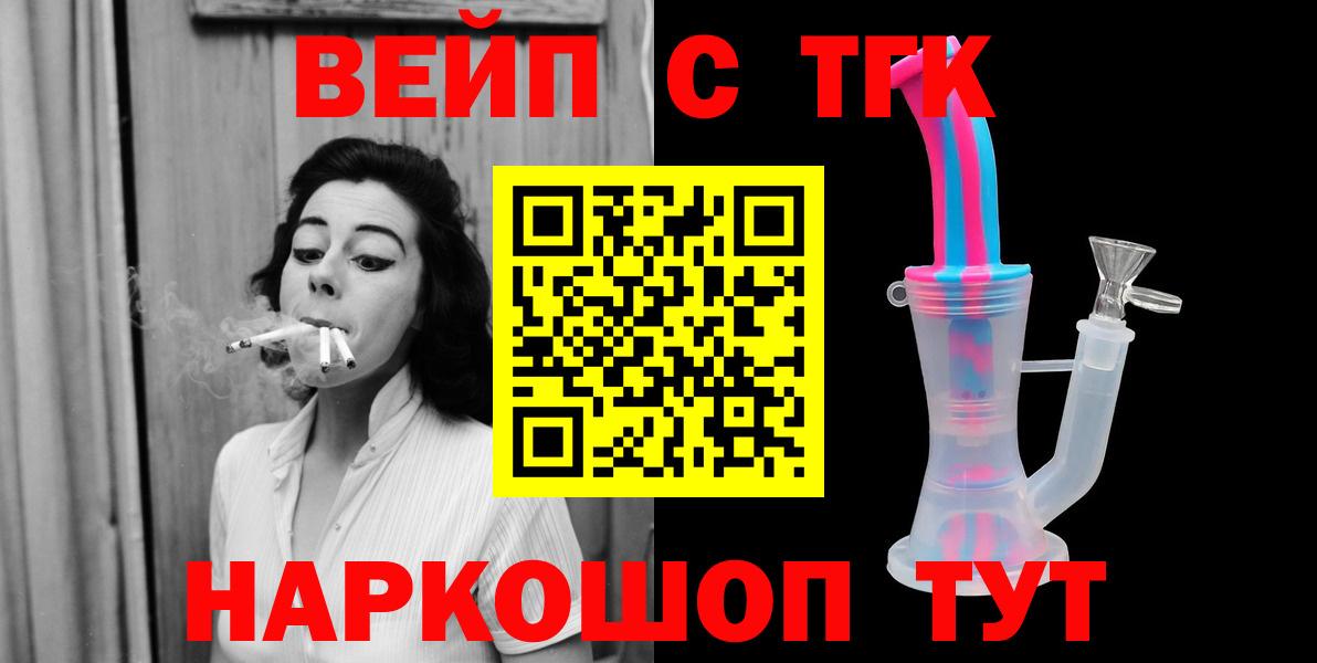 Шарыпово  ТГК вейп  Вход с VPN  Дистиллят ТГК вейп с тгк 